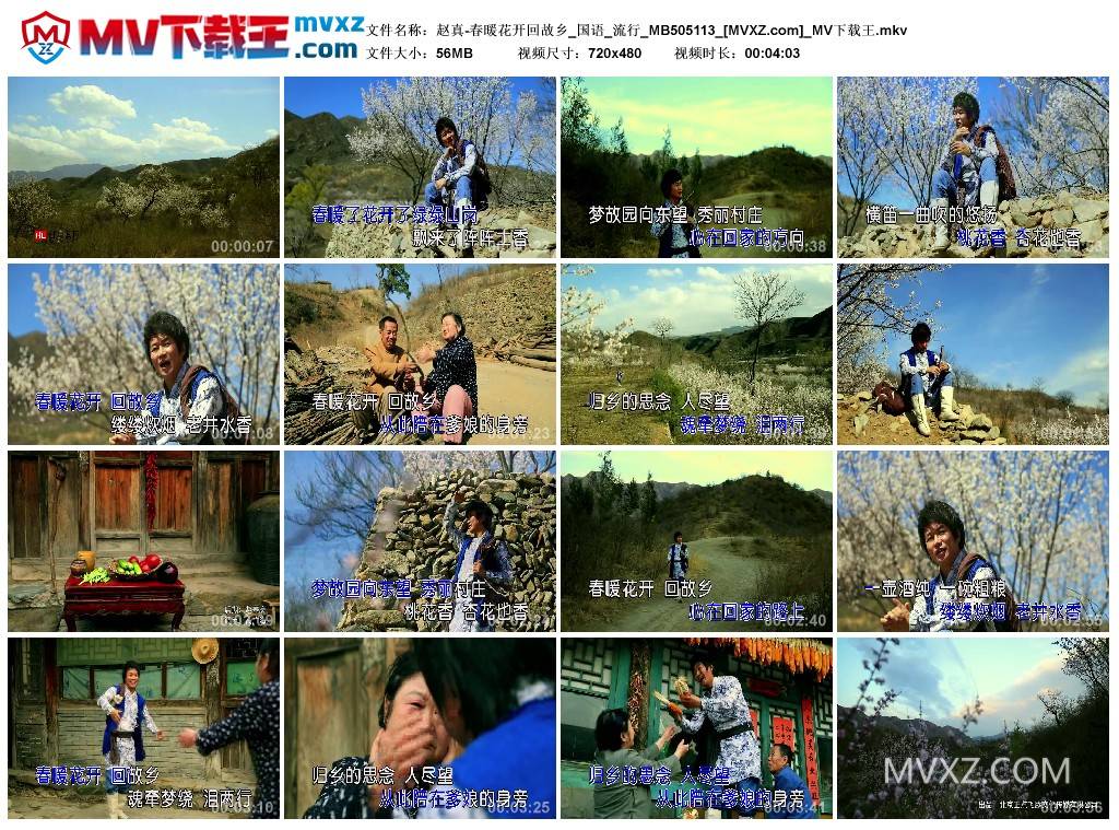 赵真-春暖花开回故乡_国语_流行_MB505113